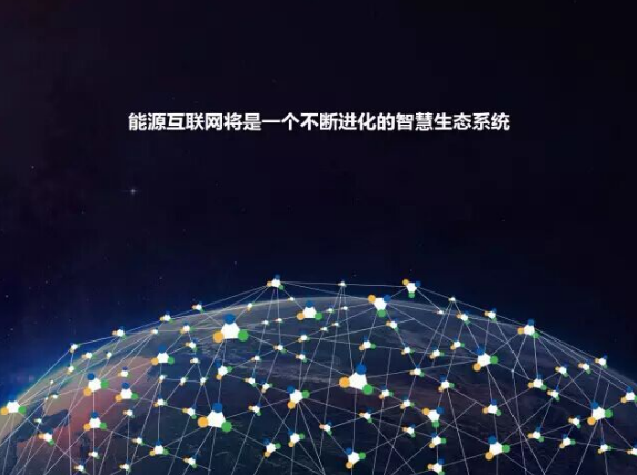 能源互聯網與區塊鏈之間相輔相成