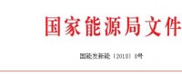 官方｜國家能源局：開展“百個城鎮(zhèn)”生物質(zhì)熱電聯(lián)產(chǎn)縣域清潔供熱示范項(xiàng)目建設(shè)(全名單)