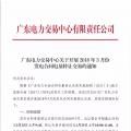 廣東3月發電合同電量轉讓交易25日展開