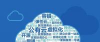 云計算時代，如何對單個云平臺的成本進行分配和管理？