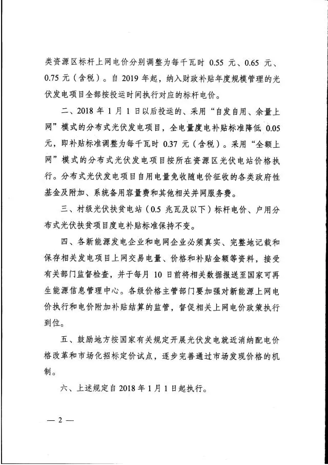 廣東不再核定具體光伏發(fā)電項(xiàng)目上網(wǎng)電價(jià)