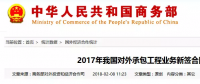 上榜了！中國能建廣東火電再入中國對外承包企業百強榜單