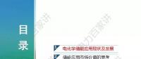 2018年電力儲能將如何發展？