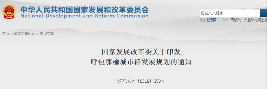 發(fā)改委印發(fā)呼包鄂榆城市群發(fā)展規(guī)劃的通知 加快電力外送通道建設(shè)