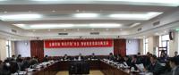 張家口可再生能源示范區專家咨詢委員會在京召開