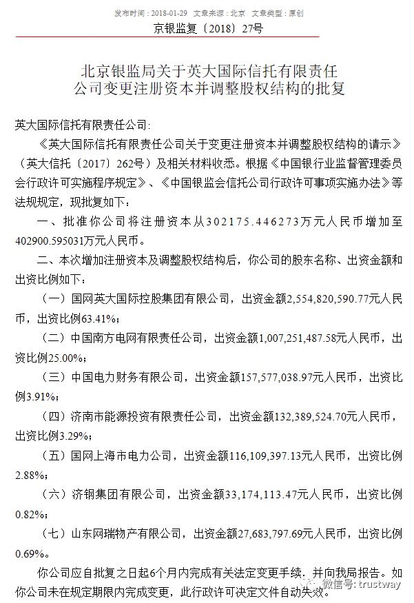 英大信托增資至40億 南方電網拿下25%股權