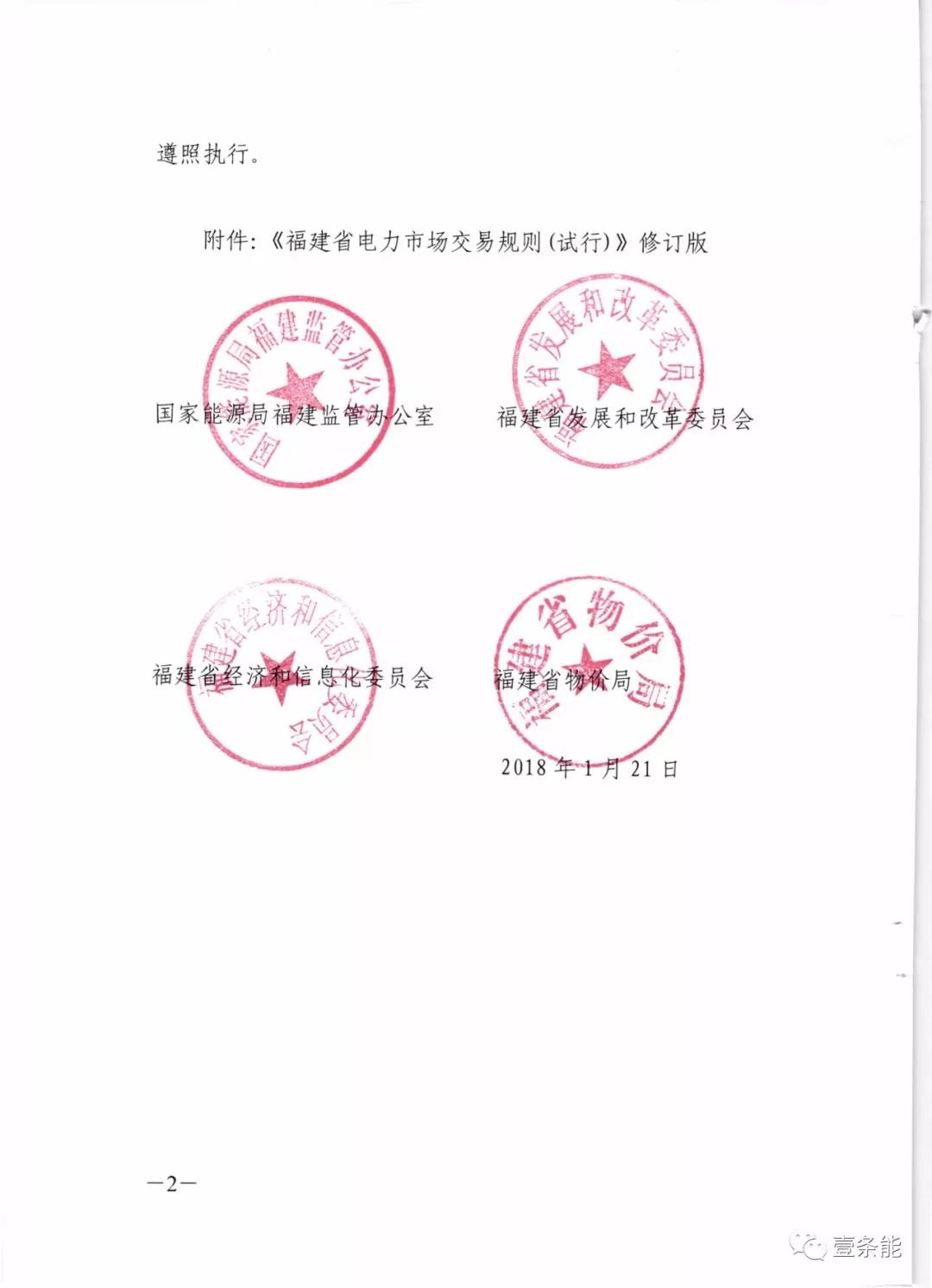 福建發布交易新規，物價部門首介入，加強監管濫用市場力