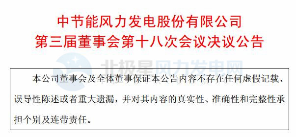 節能風電擬投資8.4億元建設兩風電項目 總裝機100MW
