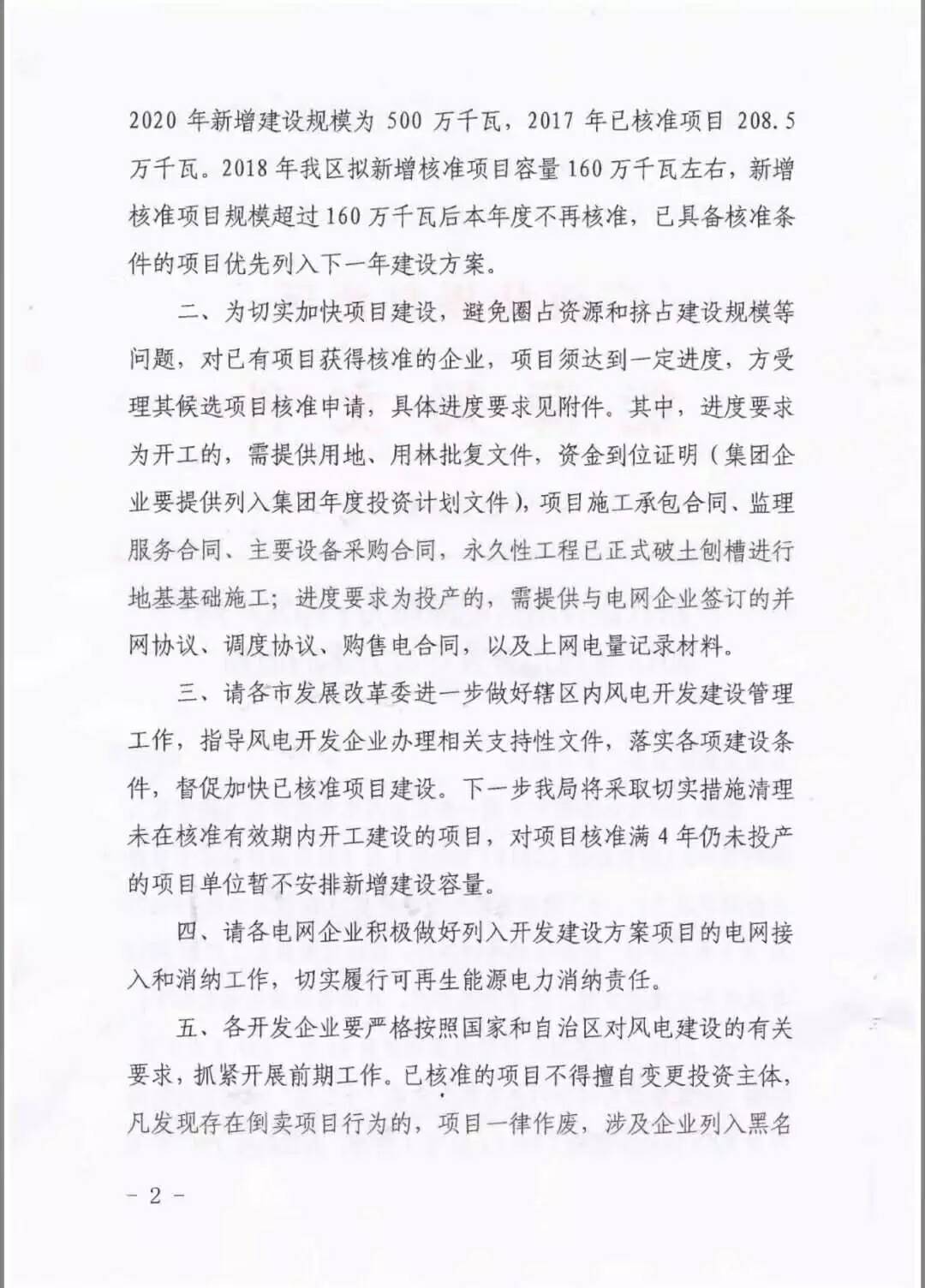 廣西省2018年風(fēng)電開發(fā)建設(shè)方案發(fā)布：45個(gè)項(xiàng)目，共計(jì)269.4萬千瓦