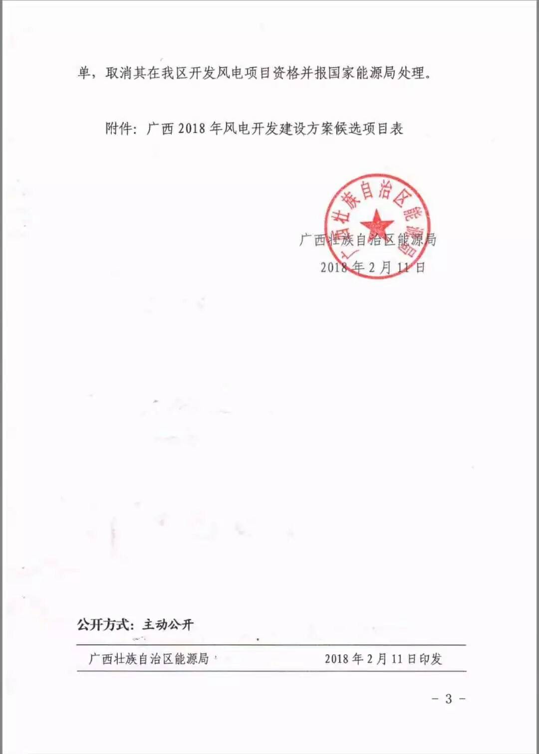 廣西省2018年風(fēng)電開發(fā)建設(shè)方案發(fā)布：45個(gè)項(xiàng)目，共計(jì)269.4萬千瓦