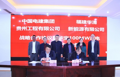 貴州工程公司簽訂青海華寶風(fēng)電場EPC總承包合同