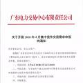 廣東4月集中競爭交易需求申報(bào)展開