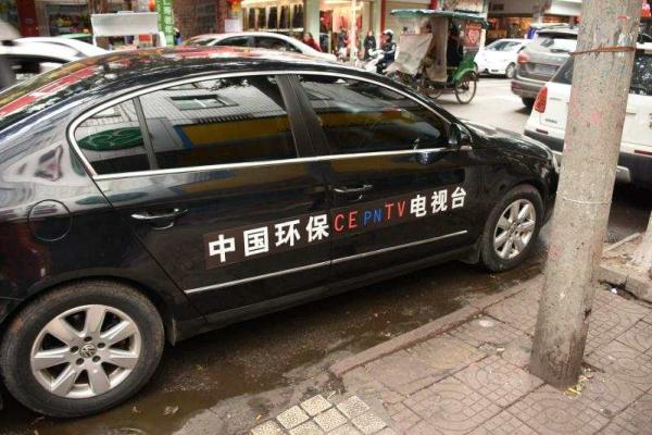 起底中國環保網絡電視臺：創始人曾假冒部長親屬
