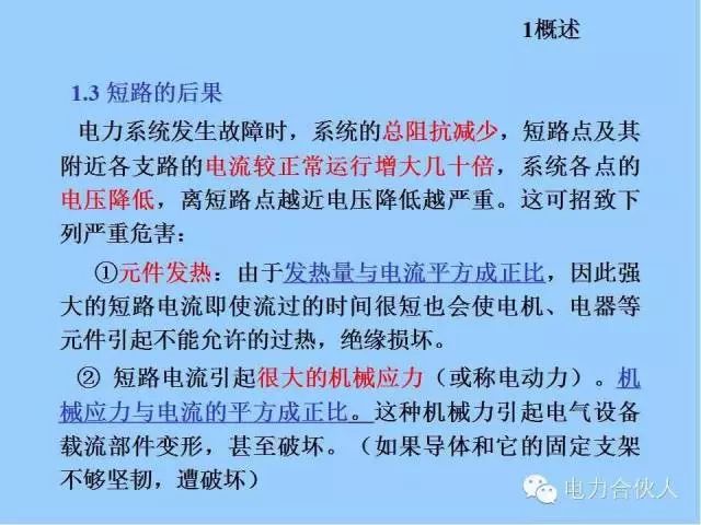 電網短路電流計算精解9