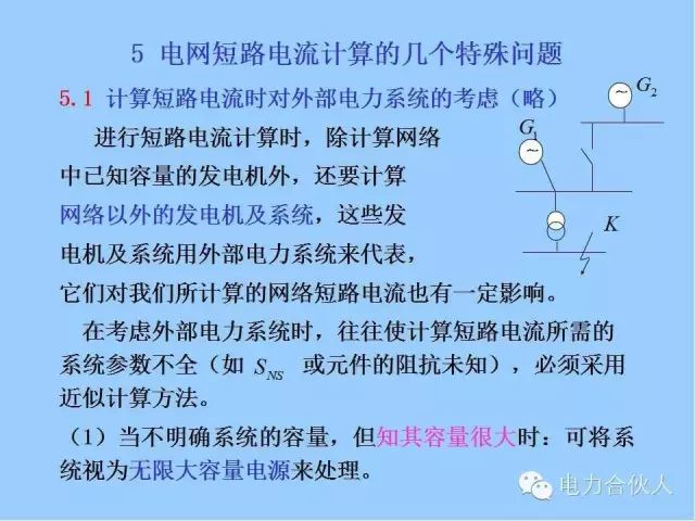 電網短路電流計算精解87