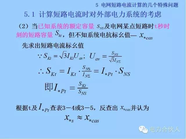 電網短路電流計算精解88
