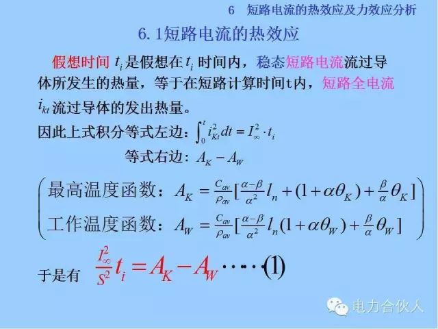 電網短路電流計算精解99