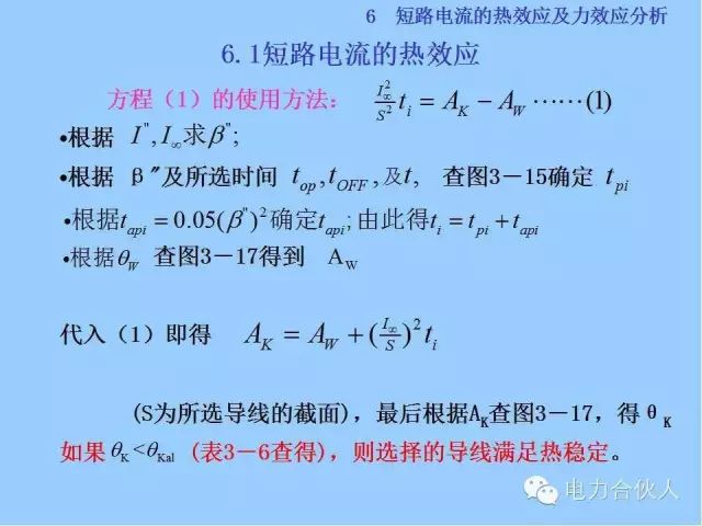 電網短路電流計算精解102