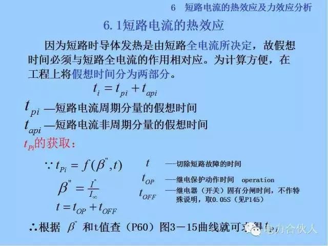 電網短路電流計算精解100