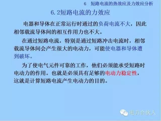 電網短路電流計算精解103