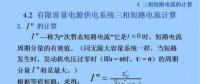 電力人必備知識(shí)！電網(wǎng)短路電流計(jì)算精解（九）