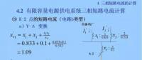 電力人必備知識！電網短路電流計算精解（十二）