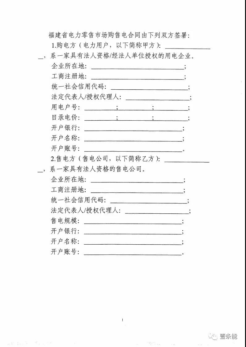福建發布售電合同示范文本，含固定價差、價差分成、固定價差+分成三種模式