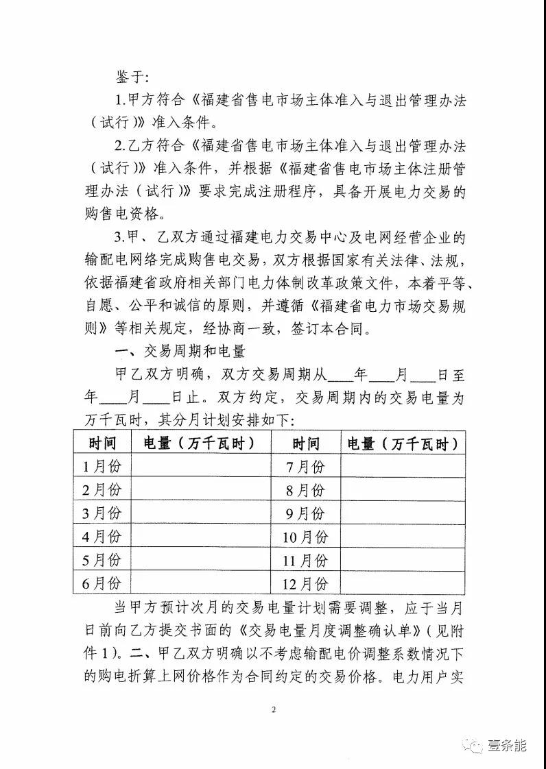 福建發布售電合同示范文本，含固定價差、價差分成、固定價差+分成三種模式