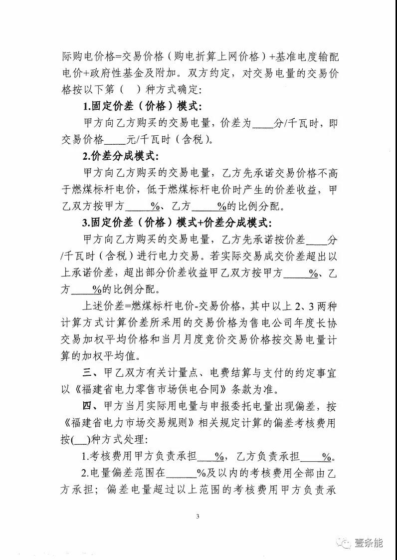 福建發布售電合同示范文本，含固定價差、價差分成、固定價差+分成三種模式
