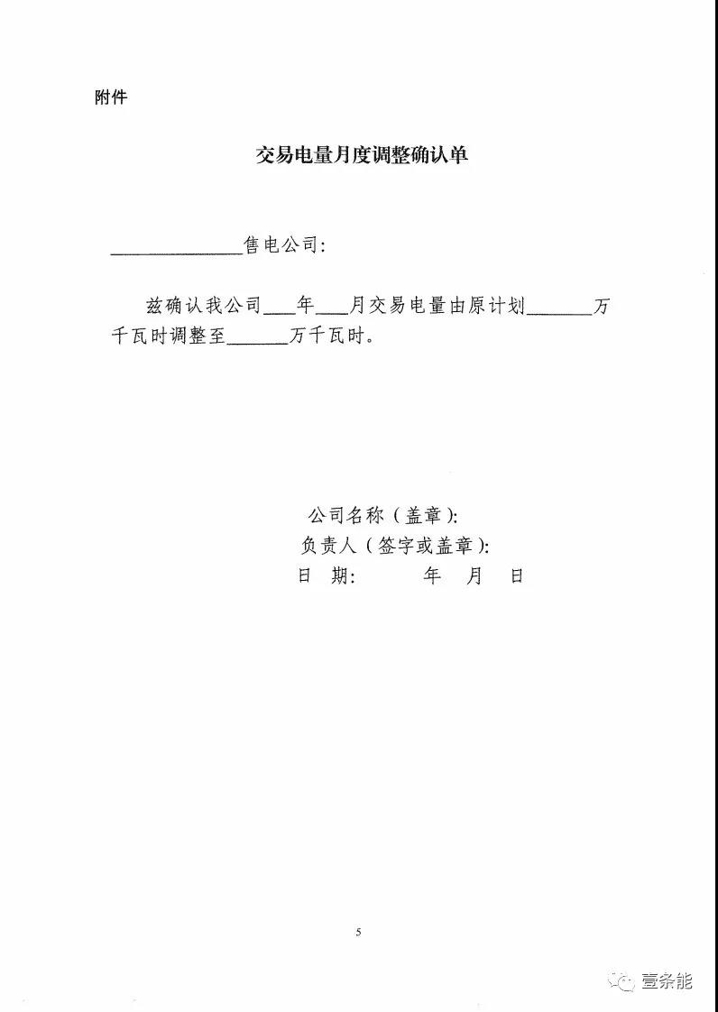 福建發布售電合同示范文本，含固定價差、價差分成、固定價差+分成三種模式