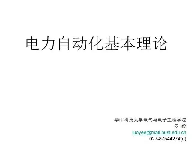 電力系統