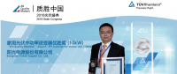 第一名！陽光電源質勝中國 分布式逆變器喜登榜首