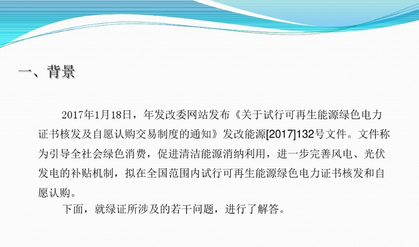 有關“綠證”的幾個常見問題及解答