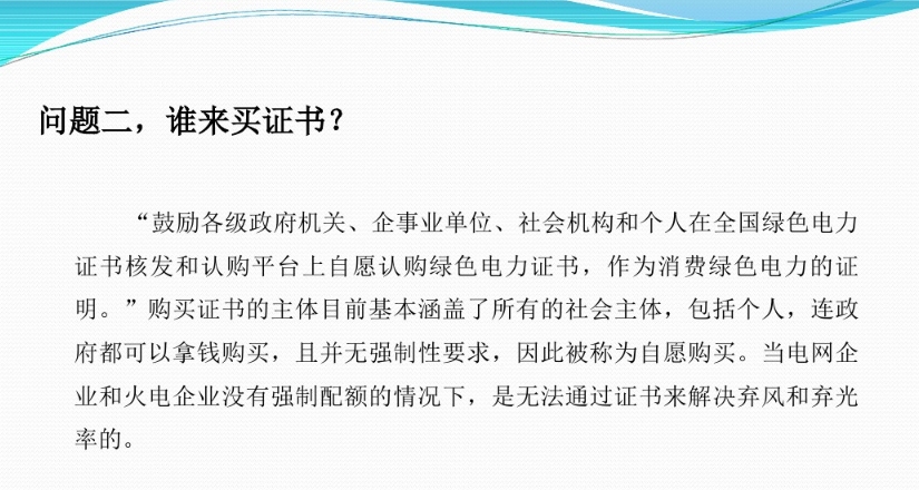 有關“綠證”的幾個常見問題及解答