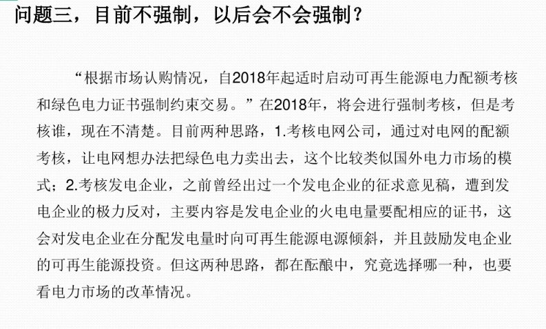 有關“綠證”的幾個常見問題及解答