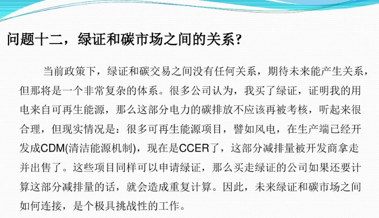 有關“綠證”的幾個常見問題及解答