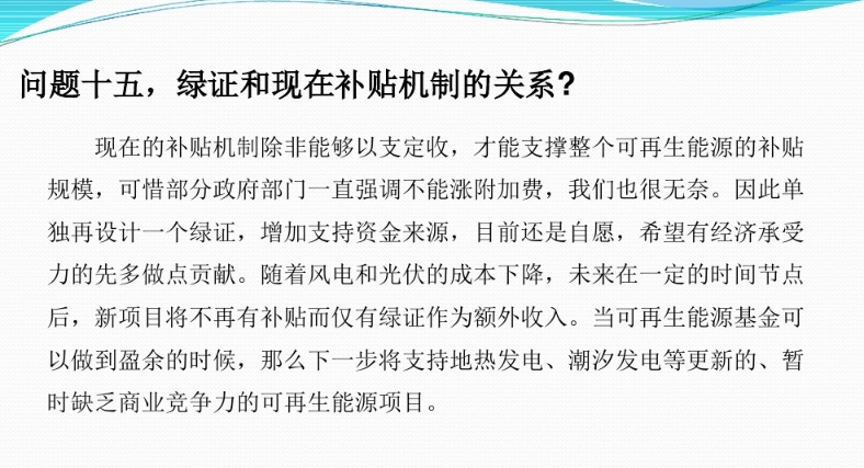 有關“綠證”的幾個常見問題及解答