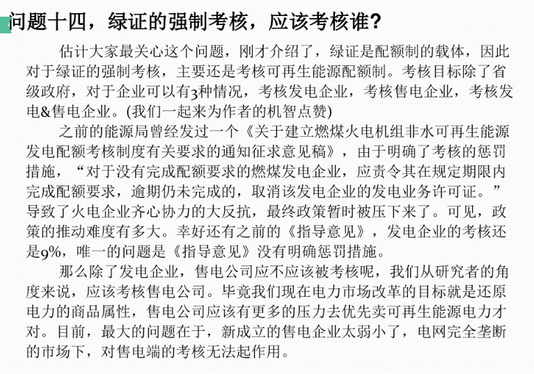 有關“綠證”的幾個常見問題及解答