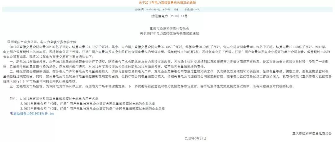 重慶豁免了偏差考核,廣東那3.85億會不會?