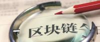 站在風口！能源區塊鏈公司何時“一飛沖天”？