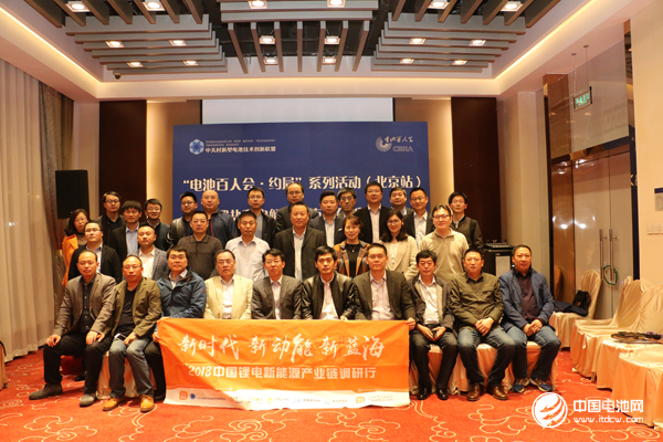 中關村新型電池技術創(chuàng)新聯(lián)盟、電池百人會“約局”系列活動第四站（北京站）