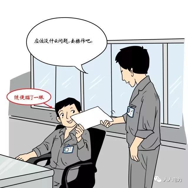 在電力現場，這12件事堅決不能干！