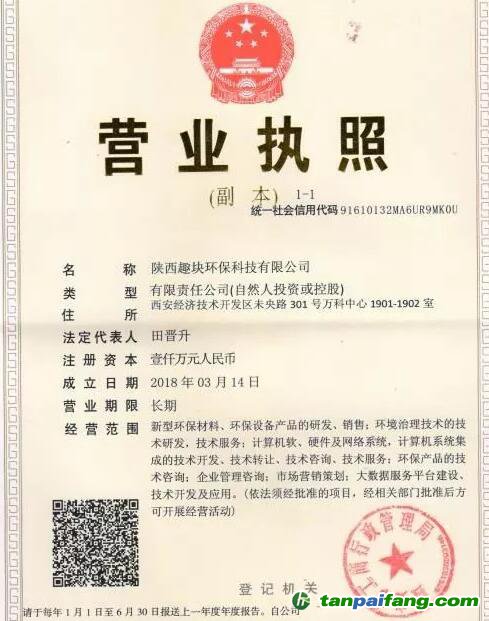 警惕！又一傳銷幣來(lái)了，陜西趣塊環(huán)保科技公司蹭區(qū)塊鏈熱點(diǎn)推出“ECC環(huán)保幣”