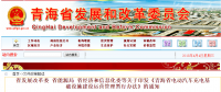 《青海省電動汽車充電基礎設施建設運營管理暫行辦法》印發