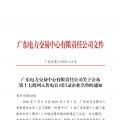 廣東省第十七批列入售電公司目錄企業名單