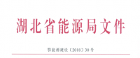 湖北省首批68家售電公司通過公示！4月20日前辦理注冊手續