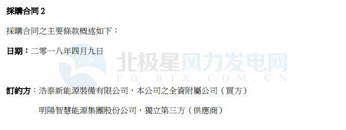 總代價(jià)逾3億元 協(xié)合新能源與明陽(yáng)智能簽訂兩份風(fēng)電采購(gòu)合同