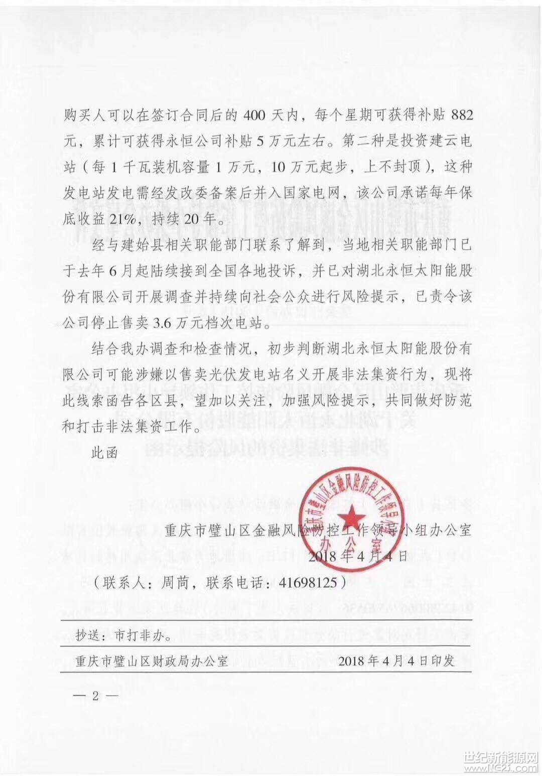 全國首發(fā)紅頭文件：警惕利用戶用光伏非法集資！