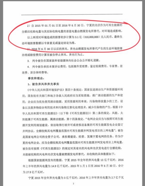 寧夏電網(wǎng)“棄風棄光”被索賠3億：做不到全額收購