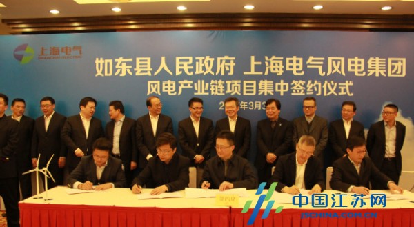 上海電氣風電集團與江蘇如東縣簽約 總投資達80億